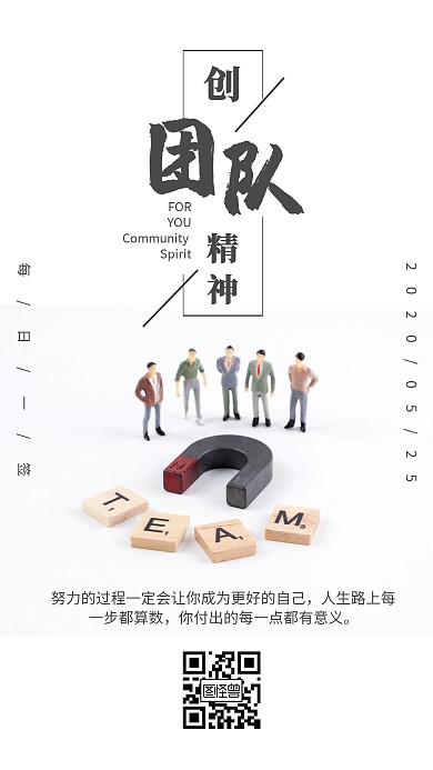 白色简约团队精神励志类早安日签