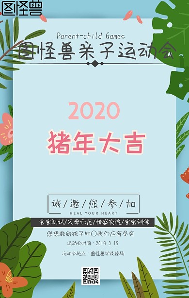 亲子运动会邀请蓝色黑色简约海报