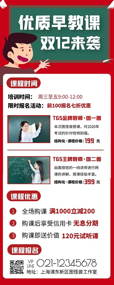 双十二早教课程招生宣传创意简约长图