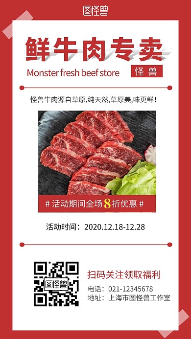 鲜牛肉专卖简约红色牛肉手机海报
