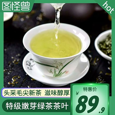 特级嫩芽绿茶茶叶绿色简约主图直通车