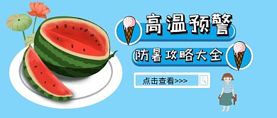 夏秀炎热公众号封面首图