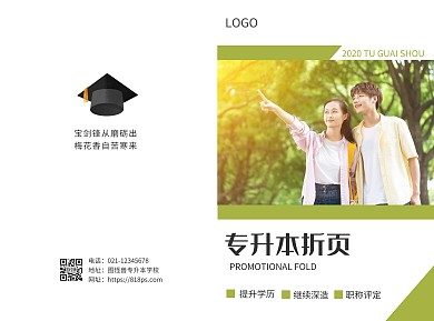 绿色摄影风专升本折页