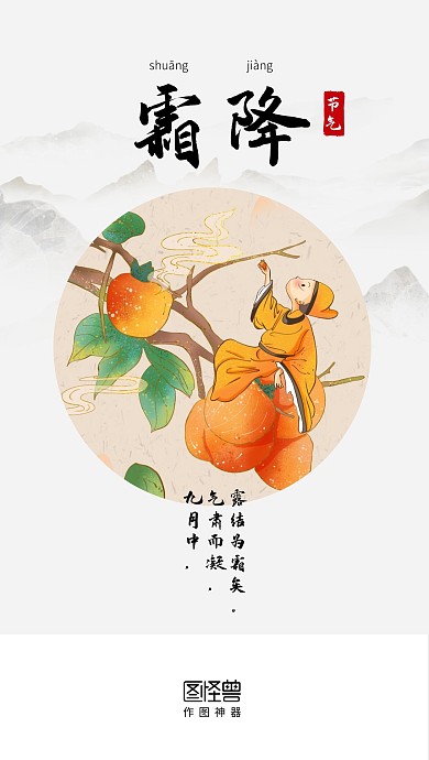 霜降节气古风简约启动页