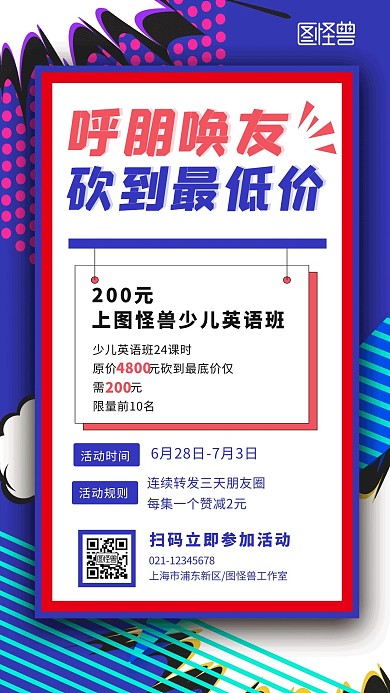 蓝色时尚促销风商品砍价活动宣传手机海报