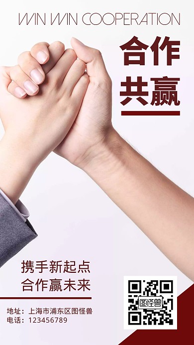 合作商务团队激励团结击掌手机营销海报