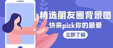 朋友圈背景图精选白色创意公众号封面