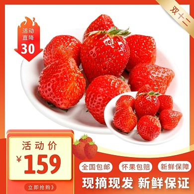 电商橙金色美食双十二草莓主图直通车