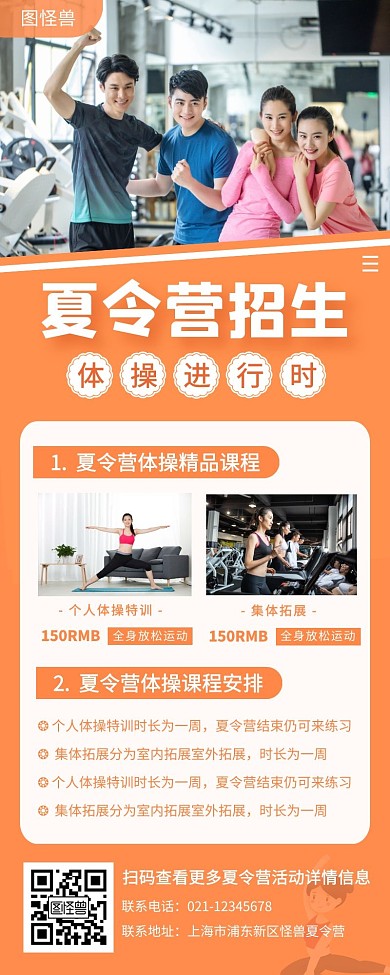 简约橙色体操夏令营招生活动营销长图
