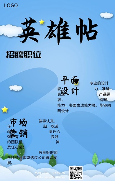 大气战士战场招聘宣传手机海报