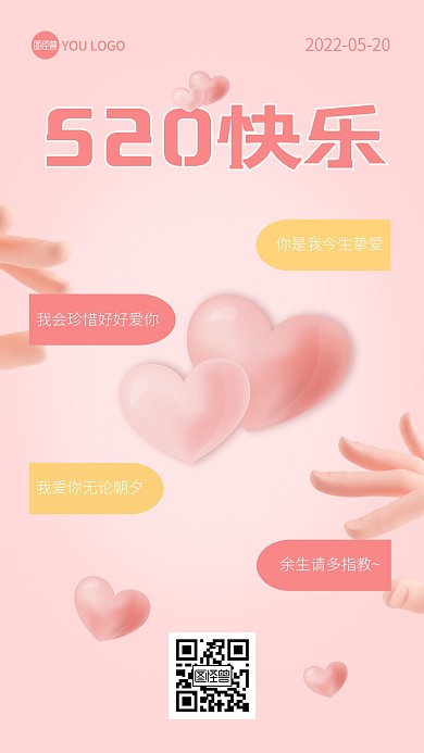 520快乐对话日签爱心粉色3D海报