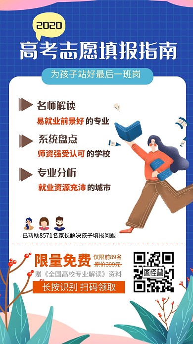 简约高考志愿填报指南海报