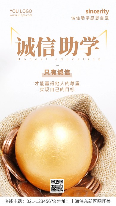 诚信助学棕色感恩自强励志摄影图海报