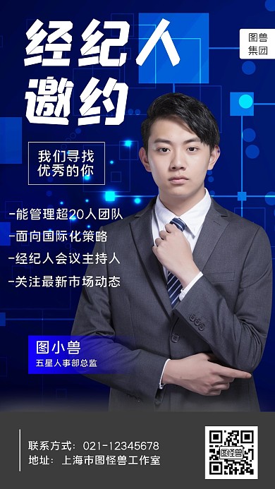 职场人物会议演讲者宣传海报