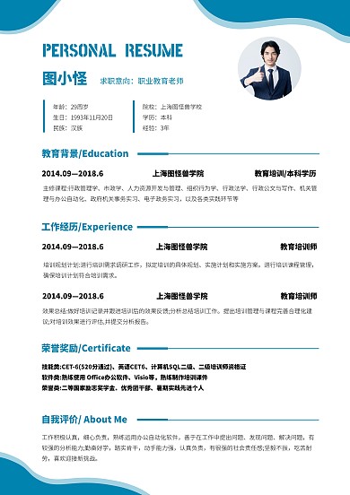 简约大气教育培训教师秋招求职简历