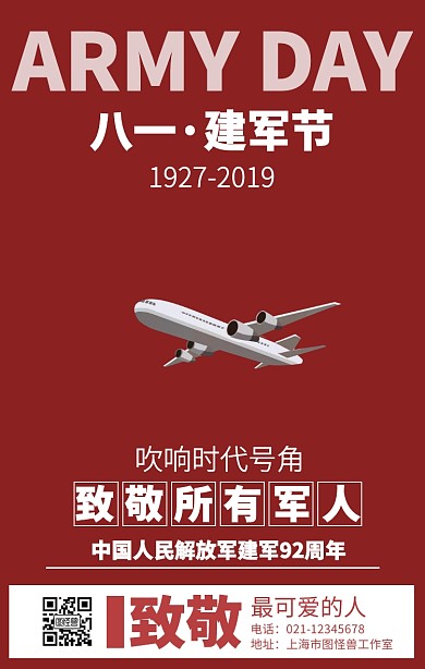 简约八一建军节宣传海报
