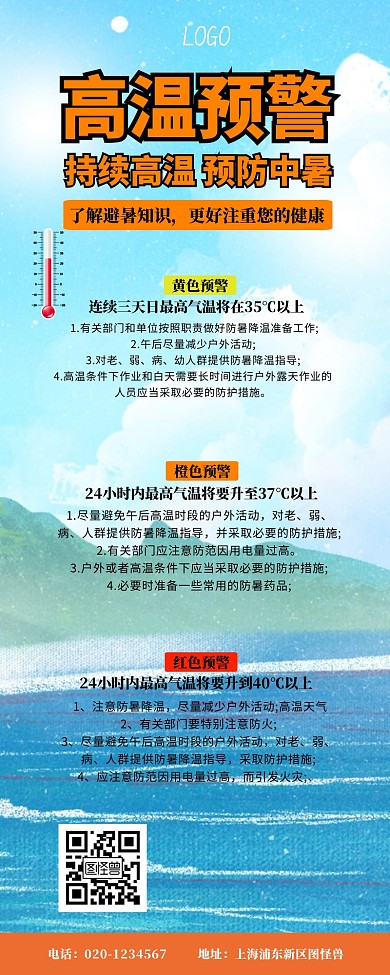 高温标志营销长图