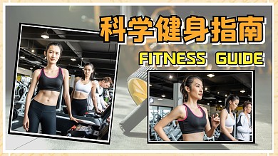 减肥瘦身锻炼教学指南健身视频封面