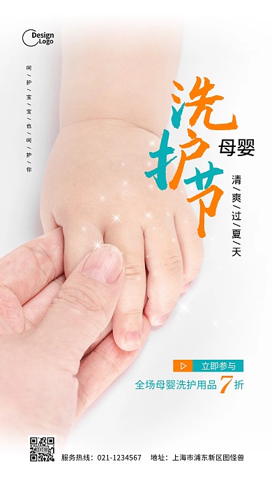 简约母婴洗护节活动产品推广摄影图海报