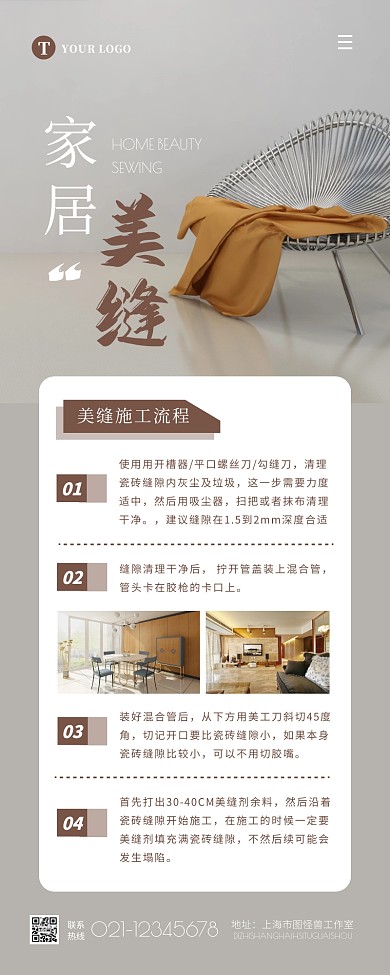 简约大气摄影家居美缝施工流程介绍营销长图