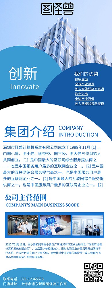 集团介绍易拉宝展架简约