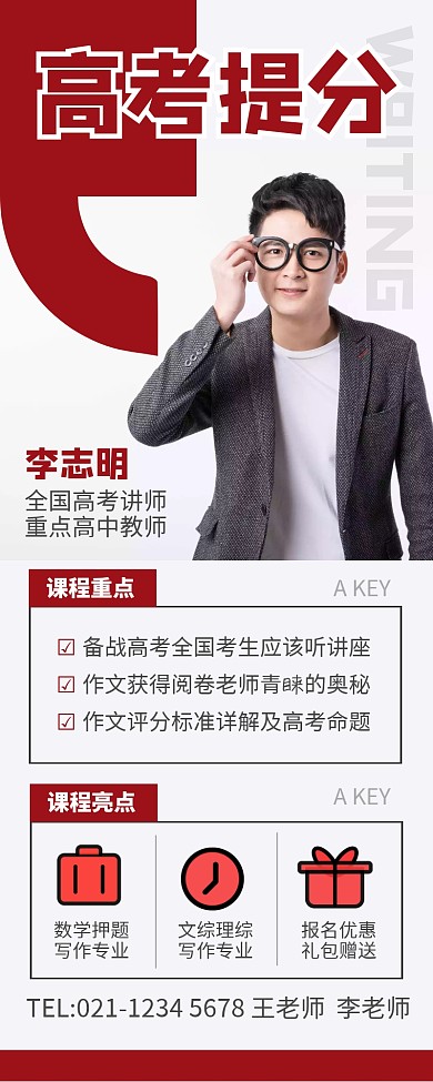 红色简约风高考提分培训班营销长图
