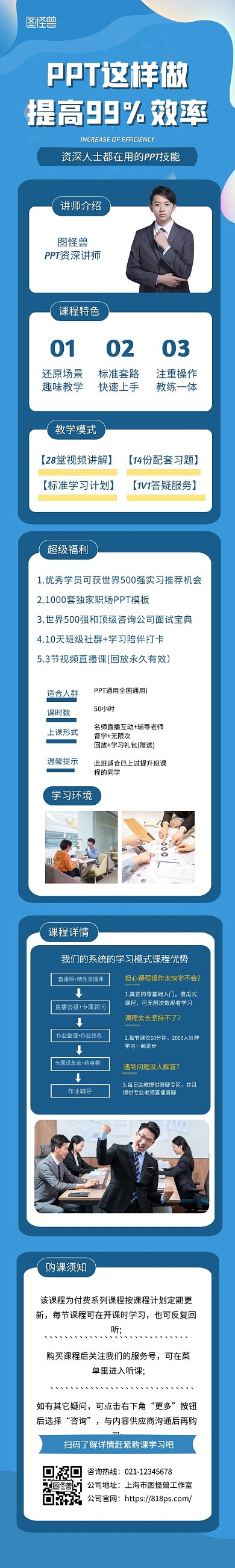 蓝色简约PPT课程宣传展示简介课程详情页