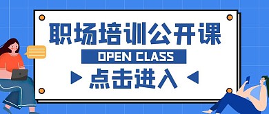 简约蓝色培训红包公众号封面主图 