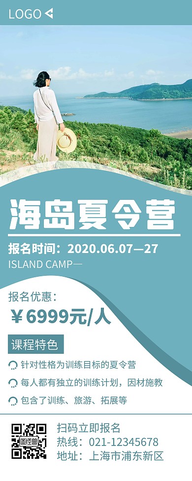 蓝色简约风格海岛夏令营易拉宝