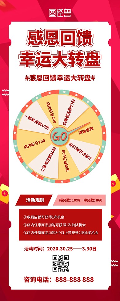 红色简约创意幸运大转盘易拉宝