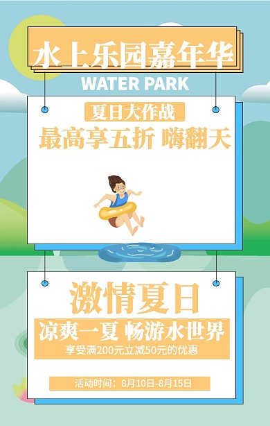 卡通水上乐园营销海报
