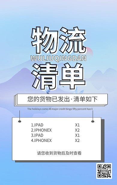 快递物流发货清单宣传海报