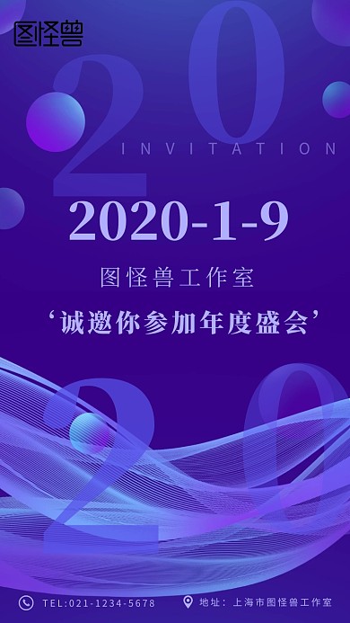 科技风年会邀请函