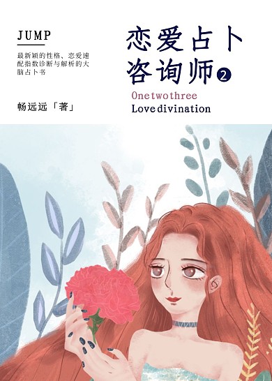 恋爱占卜咨询师原创插画女书籍封面