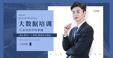 大数据培训商务蓝色banner