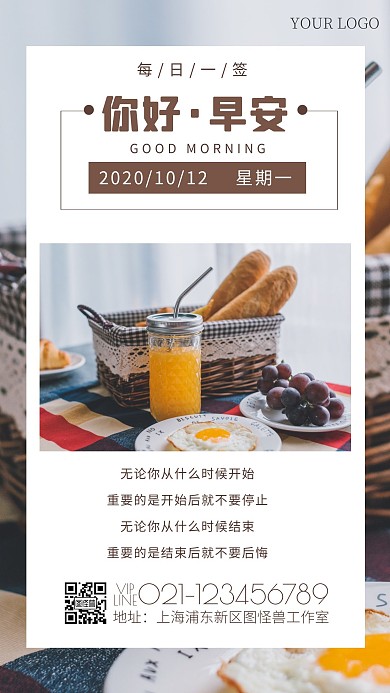 简约温馨早安早餐清新淡雅日签
