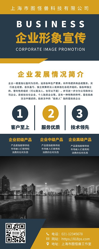 商务几何风企业形象宣传易拉宝