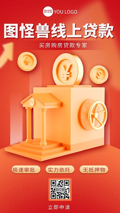 渐变线上买房极速贷款宣传3d海报