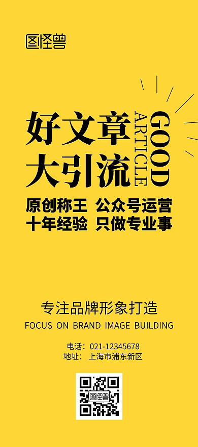 好文章引流技巧黄色纯色简约风展架