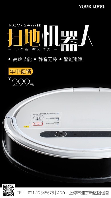 家用扫地机器宣传黑色摄影风手机海报