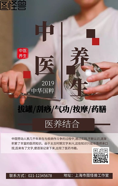 简约大气中医养生宣传标语海报