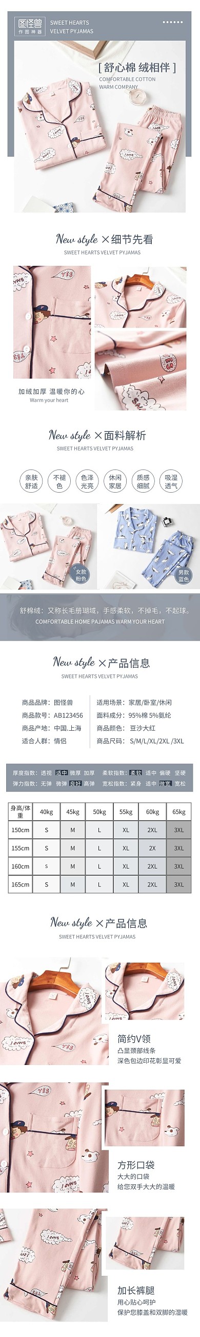 电商服饰情侣粉蓝可爱睡衣加绒大气详情页