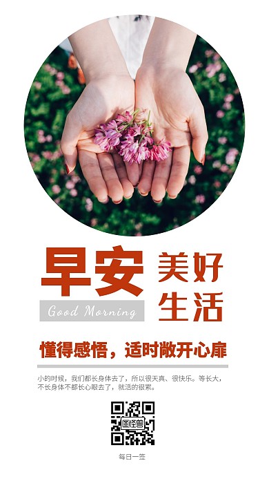 简约 早安美好生活日签