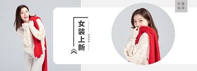 淘宝女装服装宝贝详情全屏海报