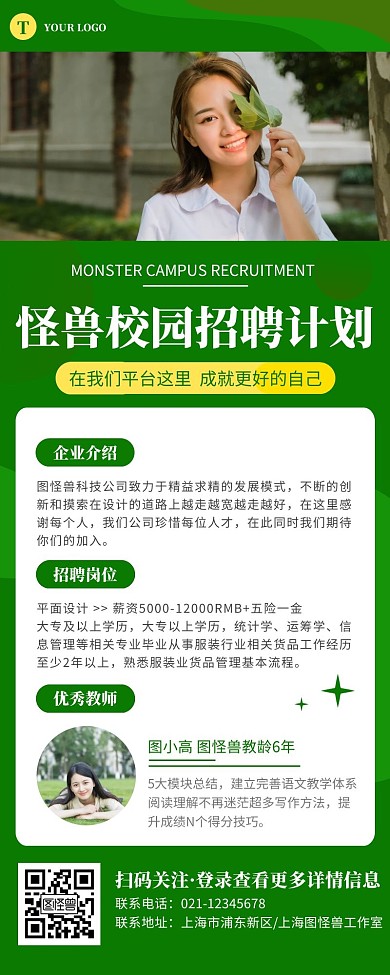 校园招聘岗位绿色简约风宣传营销长图