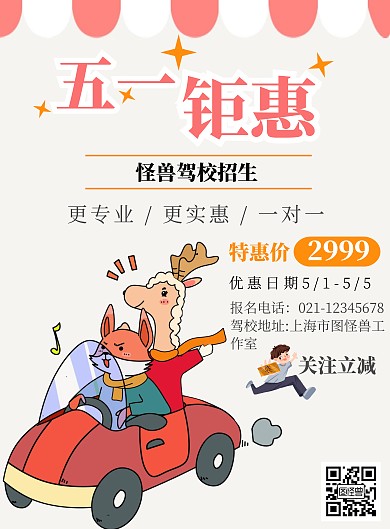 五一钜惠驾校招生卡通灰色宣传招生竖版海报