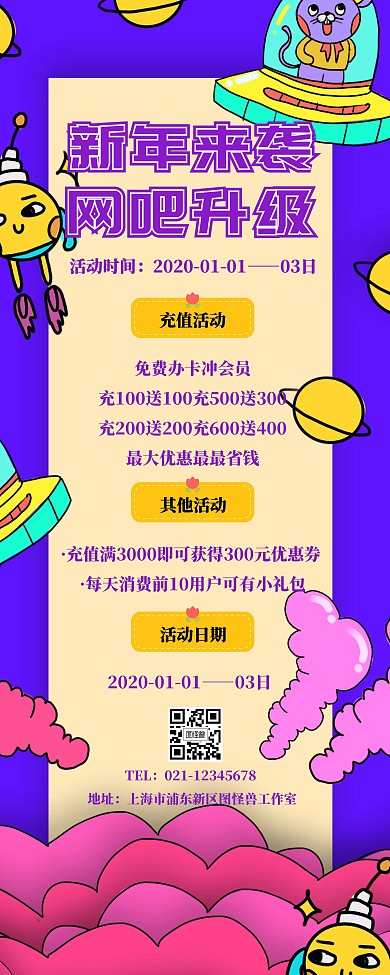 元旦新年网吧充值活动易拉宝