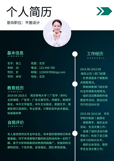 商业绿色科技感设计平面设计师个人简介