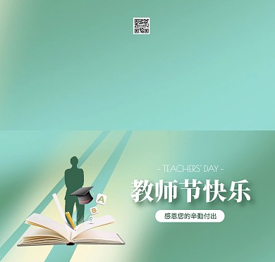 简约教师节感恩祝福贺卡