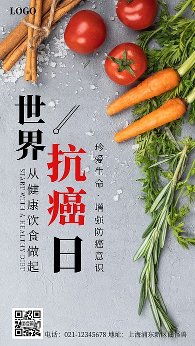 简约风摄影图世界抗癌日宣传手机海报